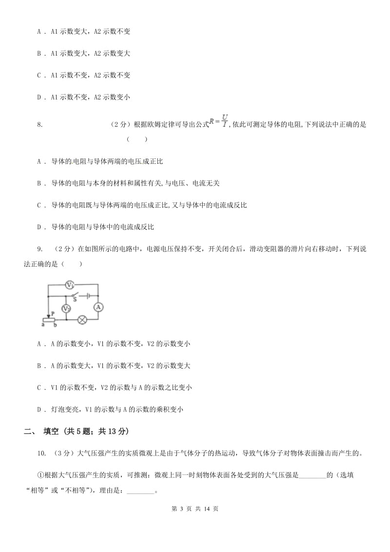 广州市九年级上学期期中物理试卷C卷_第3页