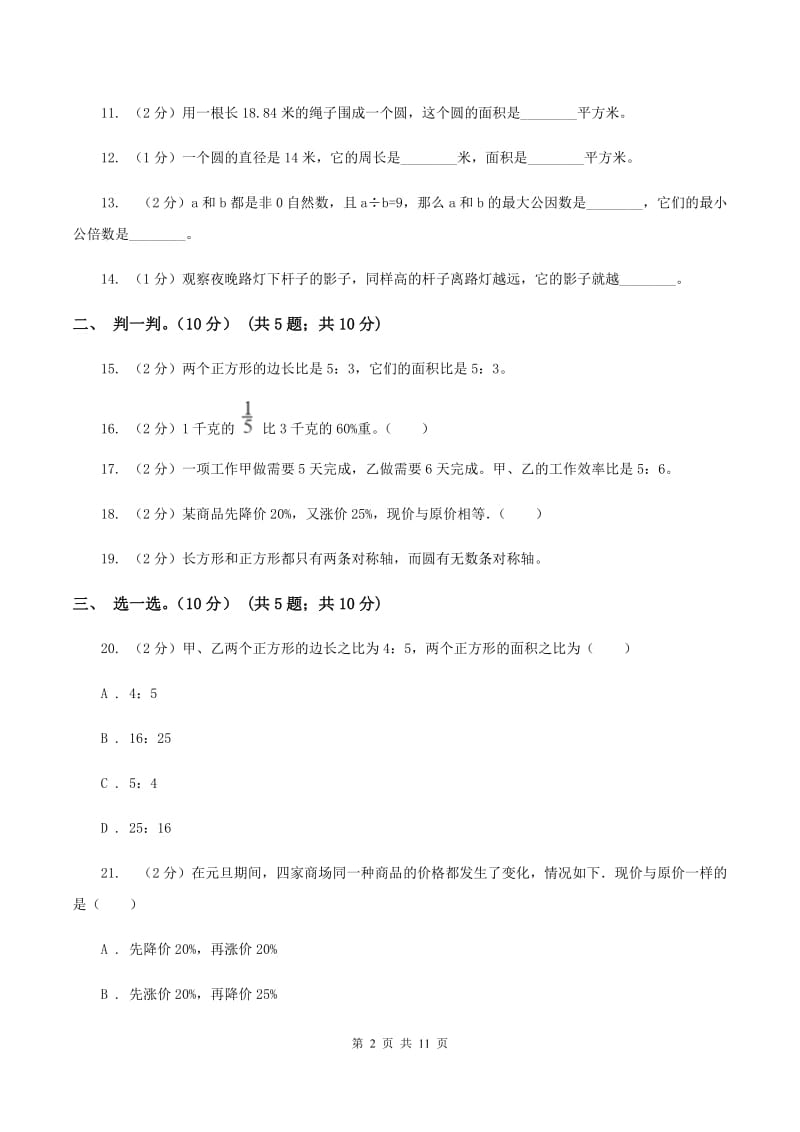 人教版2019-2020学年六年级上学期数学期末试卷(I)卷_第2页