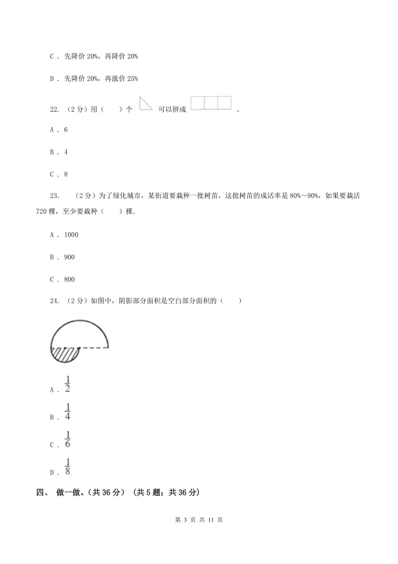 人教版2019-2020学年六年级上学期数学期末试卷(I)卷_第3页