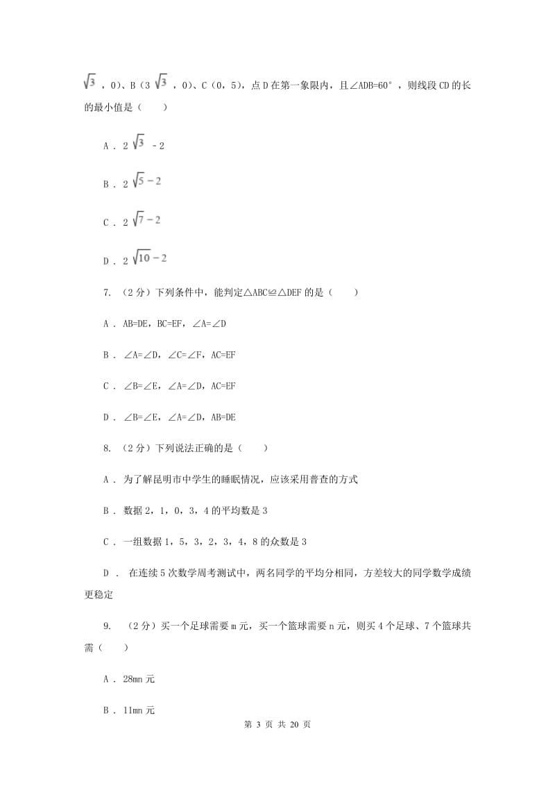 人教版2020届数学中考最后一卷B卷_第3页