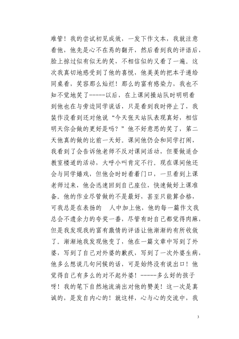 班主任--治班方略_第3页