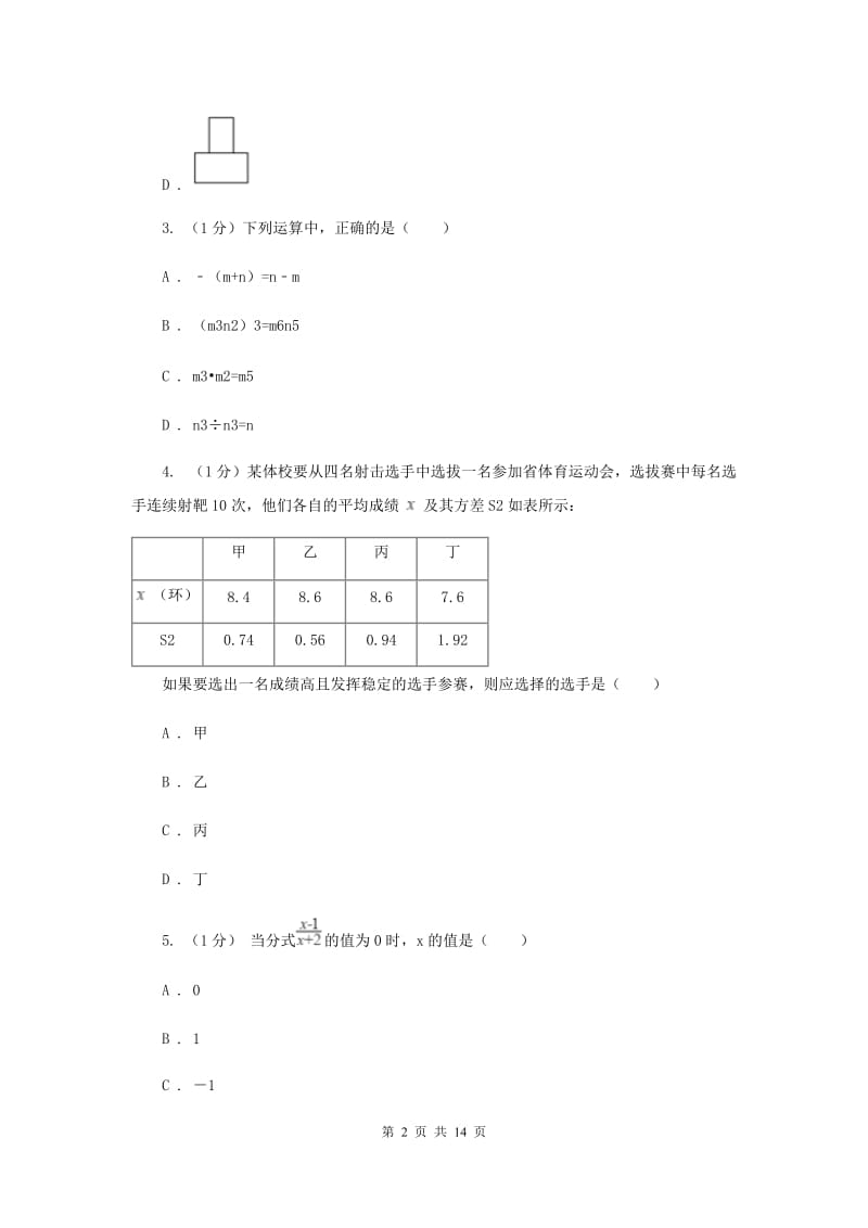 冀教版2020届数学中考一模试卷（I）卷精版_第2页