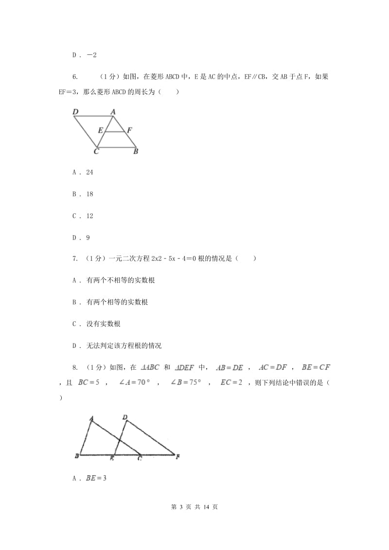 冀教版2020届数学中考一模试卷（I）卷精版_第3页