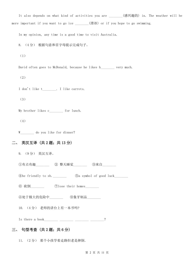 外研（新标准）版英语七年级下册Module 2 Unit1 I can play the piano．同步练习 B卷_第2页