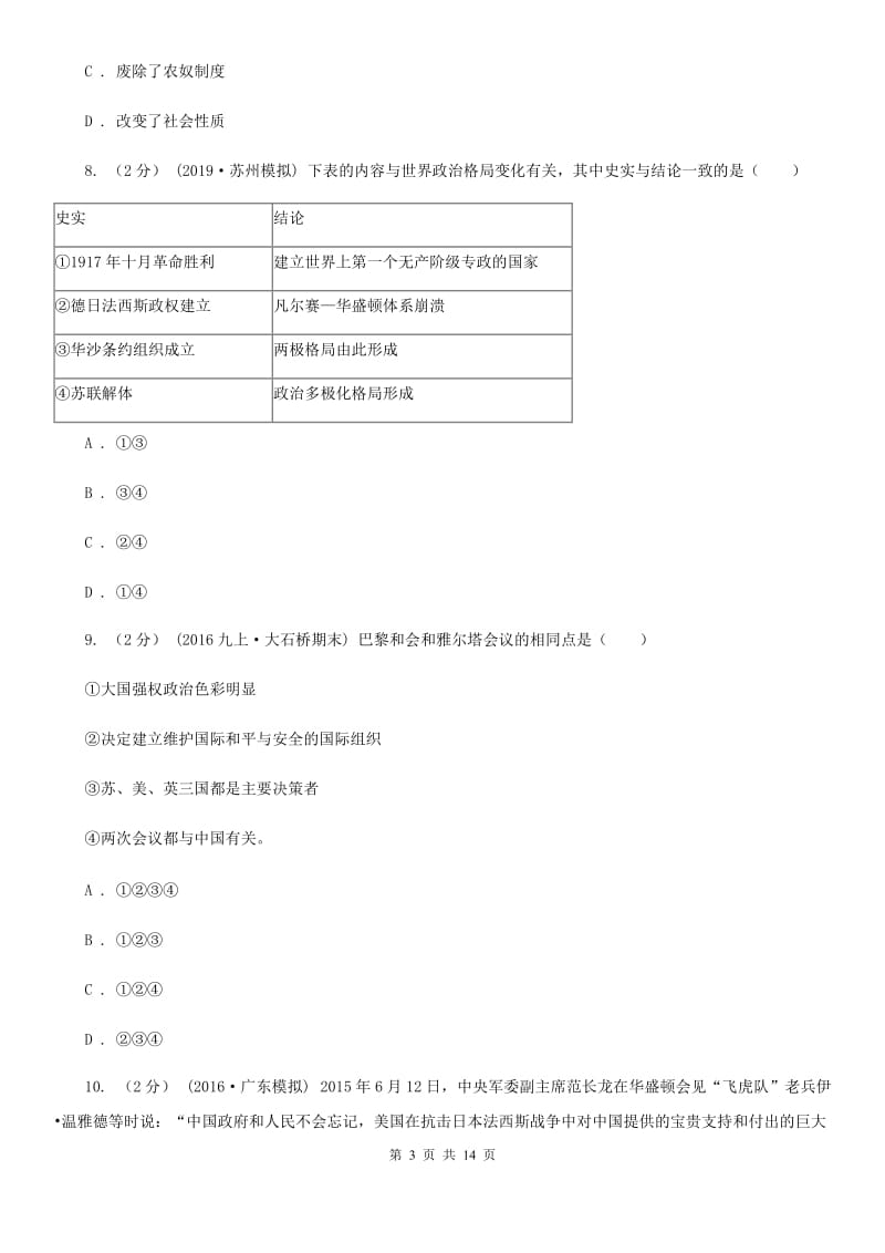 人教版九年级上期末考试历史试卷（I）卷_第3页