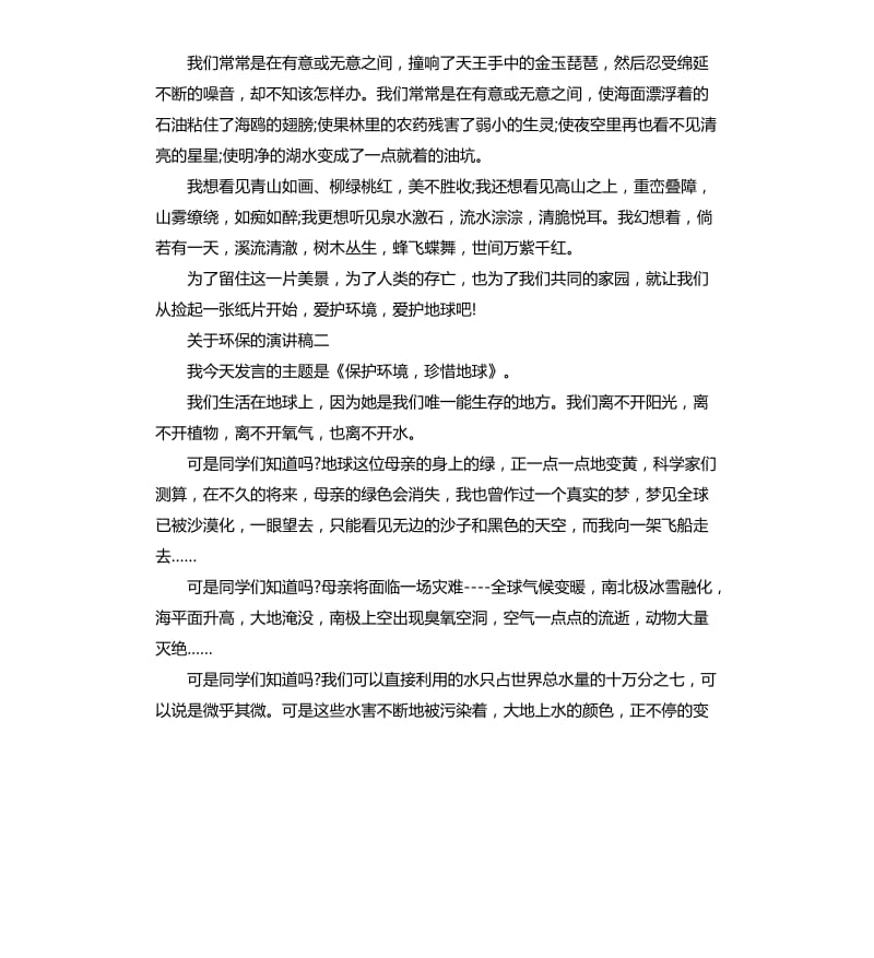 环保的演讲稿优秀.docx_第2页