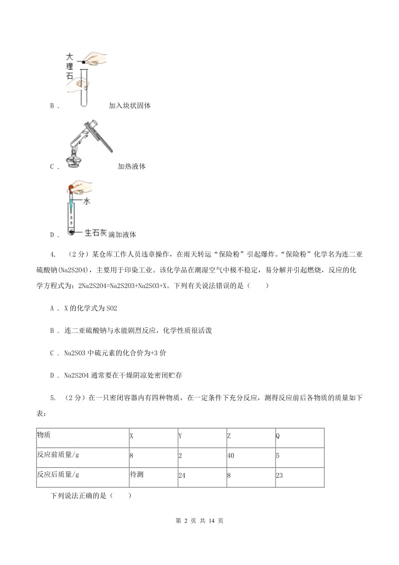 黑龙江省化学中考试卷A卷_第2页