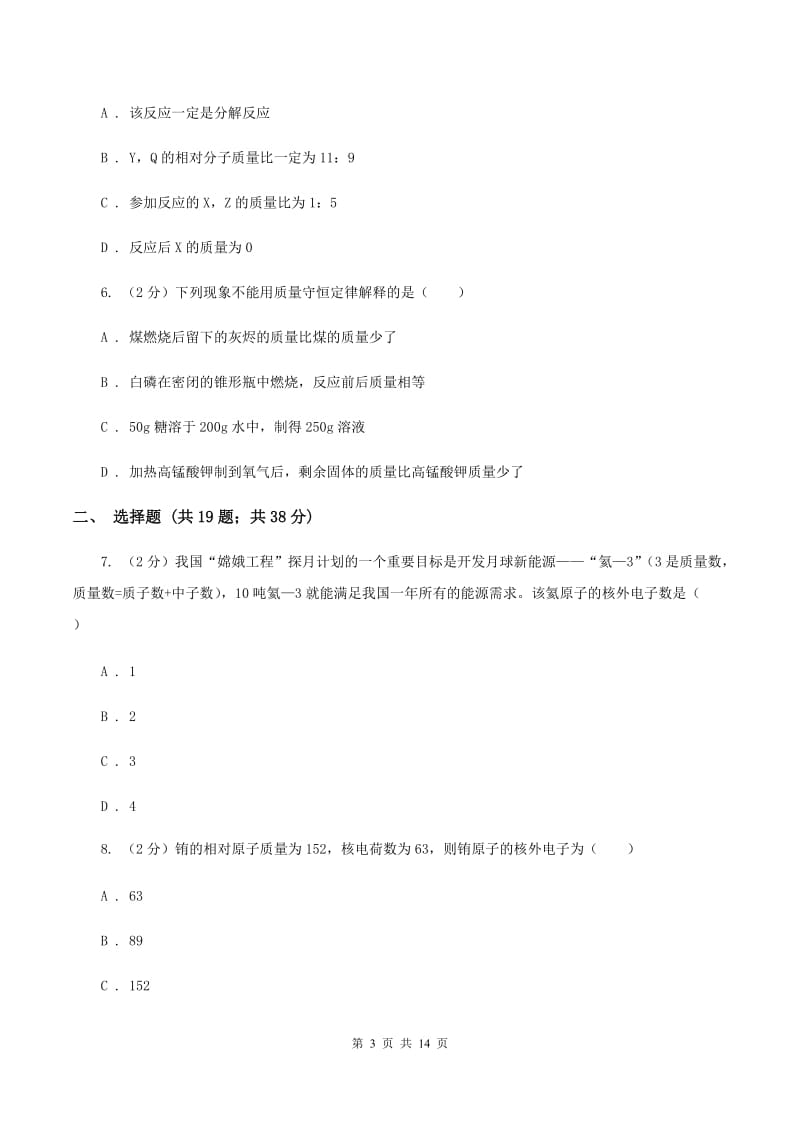 黑龙江省化学中考试卷A卷_第3页