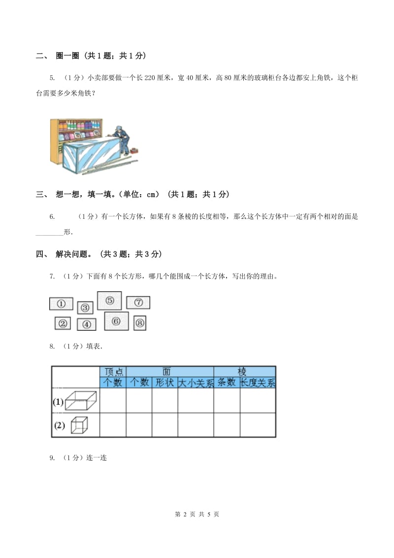 2019-2020学年小学数学北师大版五年级下册 2.1长方体的认识 同步练习(I)卷_第2页