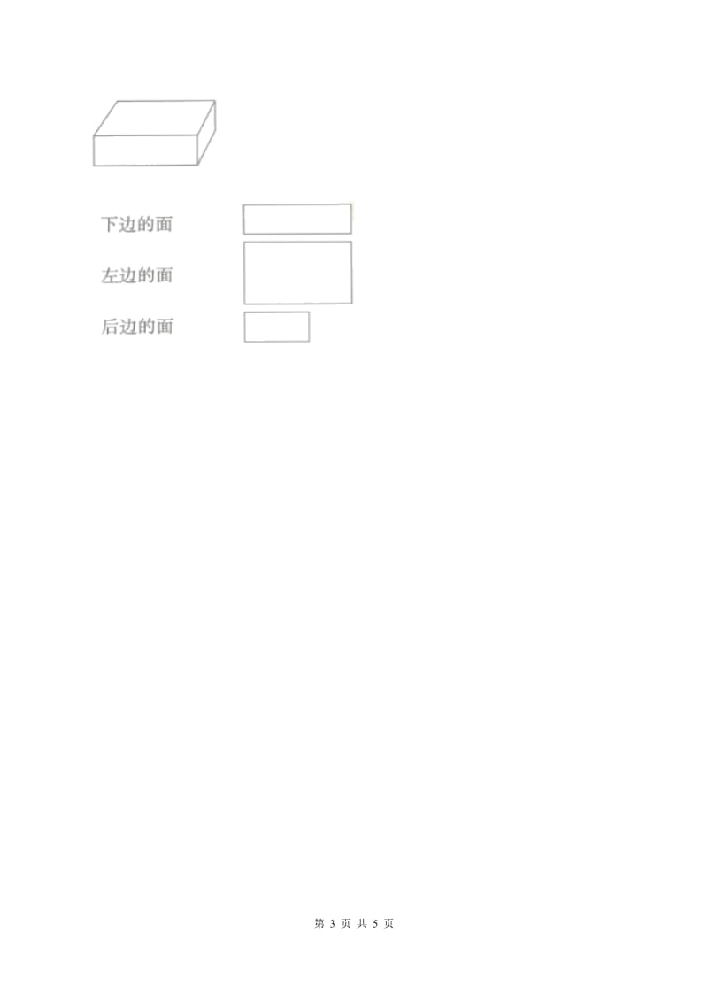 2019-2020学年小学数学北师大版五年级下册 2.1长方体的认识 同步练习(I)卷_第3页