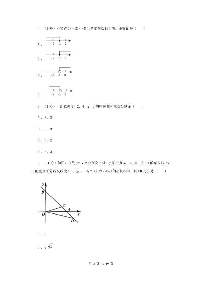 冀教版2020届数学中考模拟试卷（5）G卷_第2页