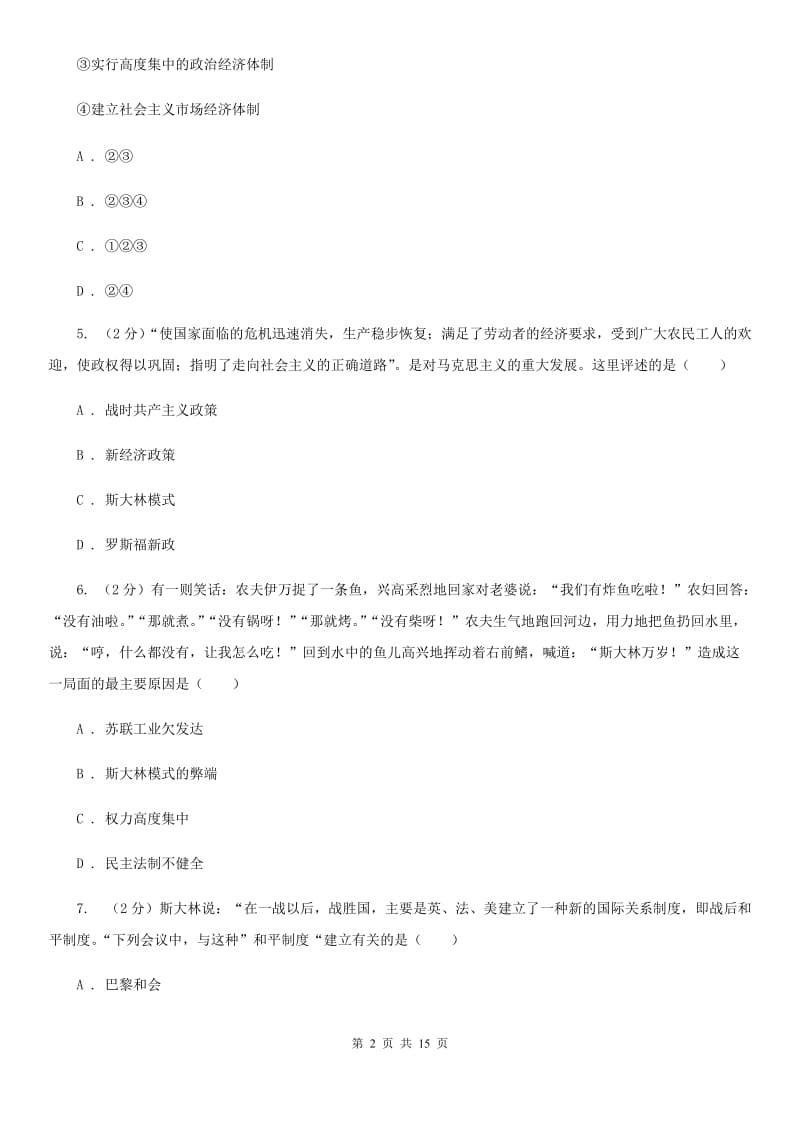 北京市九年级上学期历史12月月考试卷D卷精编_第2页