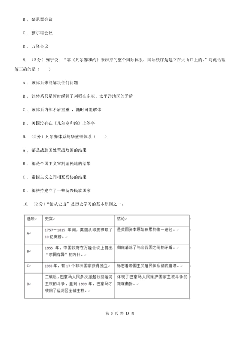 北京市九年级上学期历史12月月考试卷D卷精编_第3页
