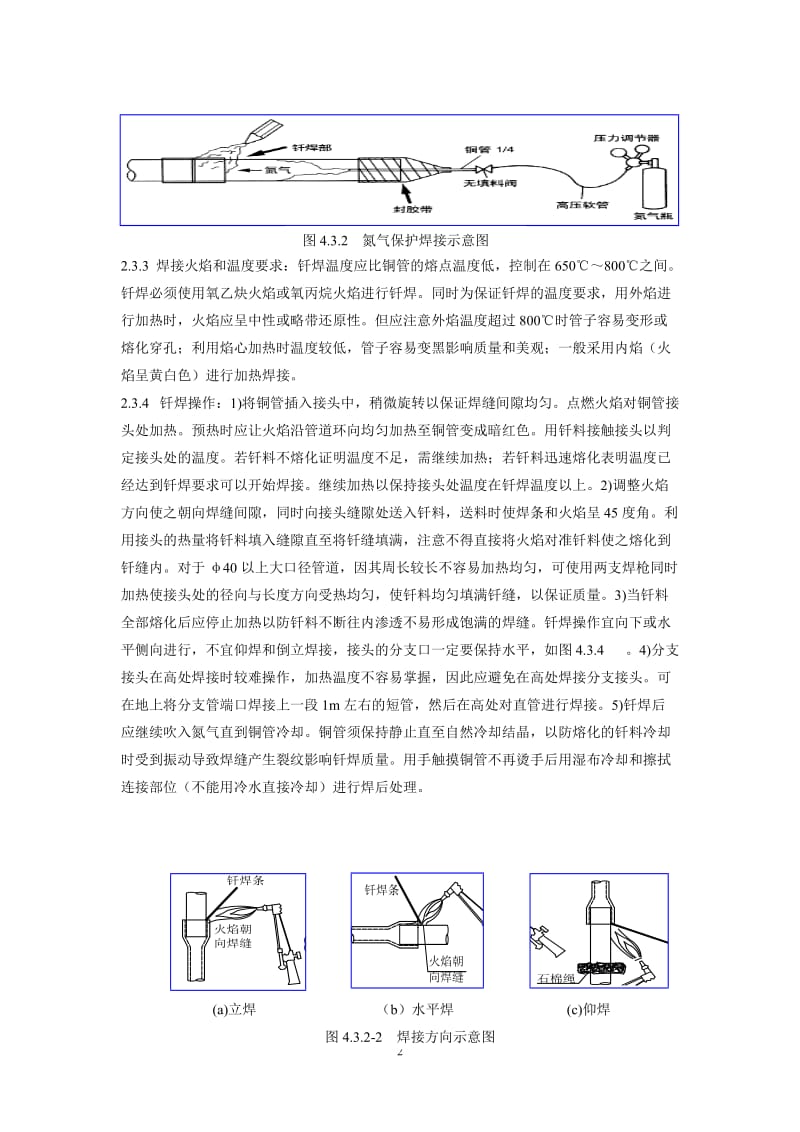 空调VRV系统冷媒管安装施工工法_第3页