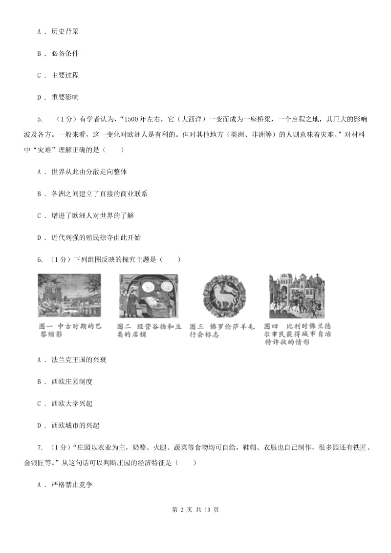 粤沪版九年级上学期历史10月联考试卷C卷_第2页