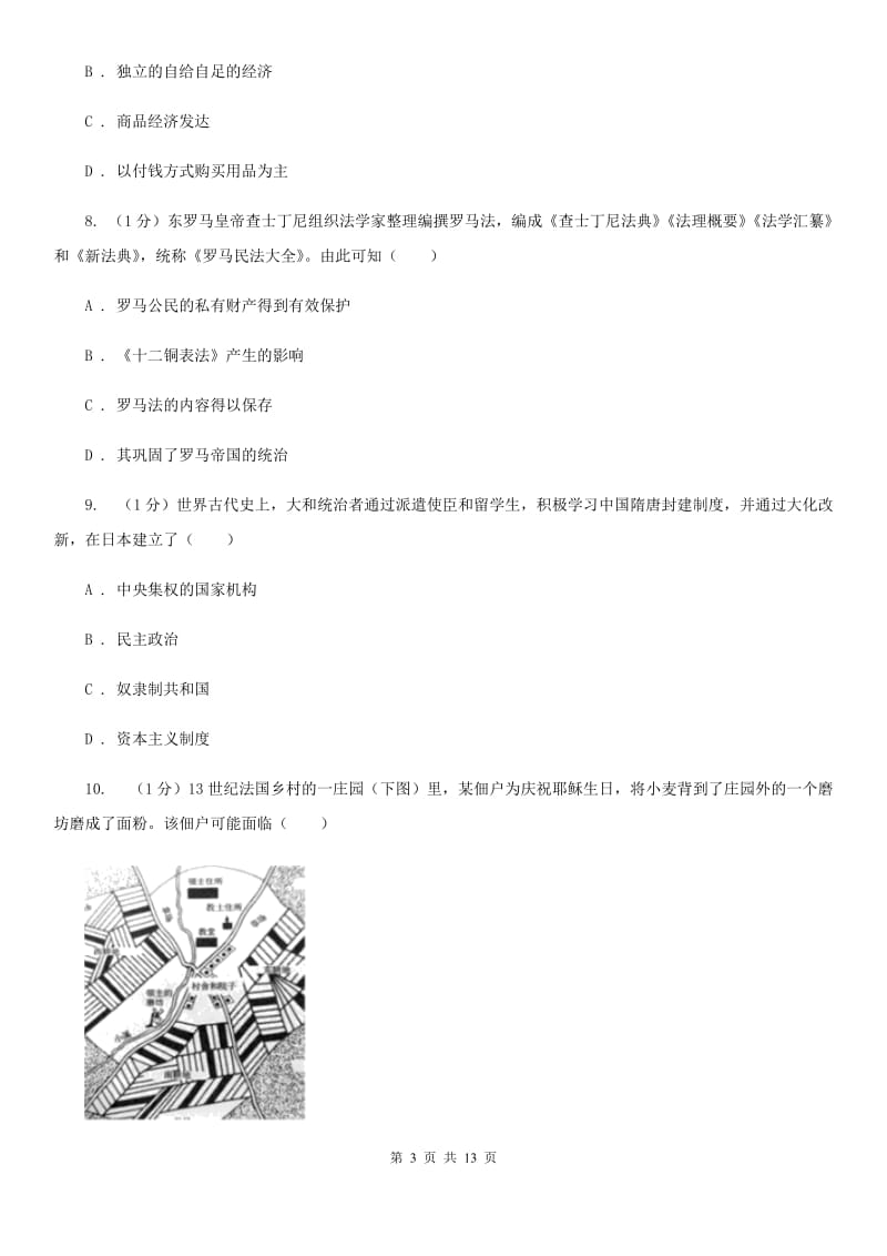 粤沪版九年级上学期历史10月联考试卷C卷_第3页