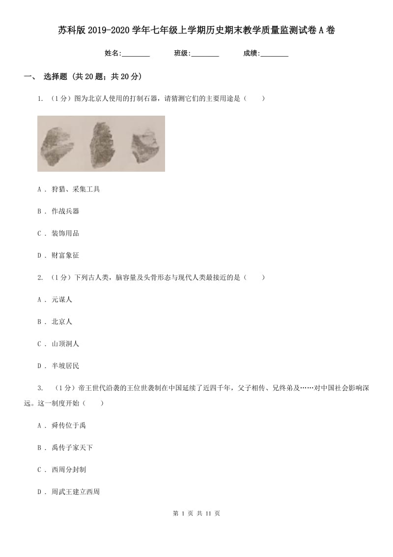 苏科版2019-2020学年七年级上学期历史期末教学质量监测试卷A卷_第1页