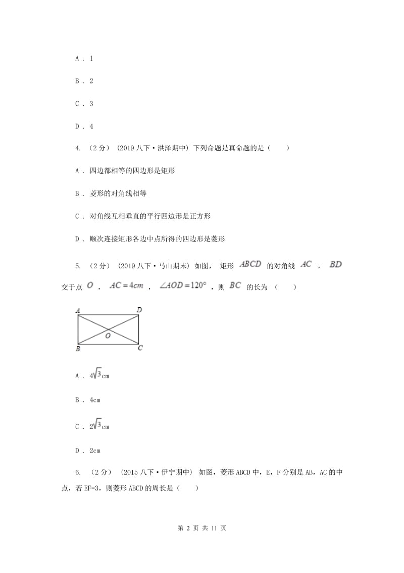 江苏省九年级上学期数学9月月考试卷C卷_第2页