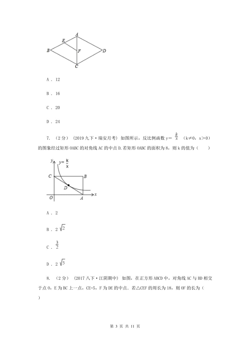 江苏省九年级上学期数学9月月考试卷C卷_第3页