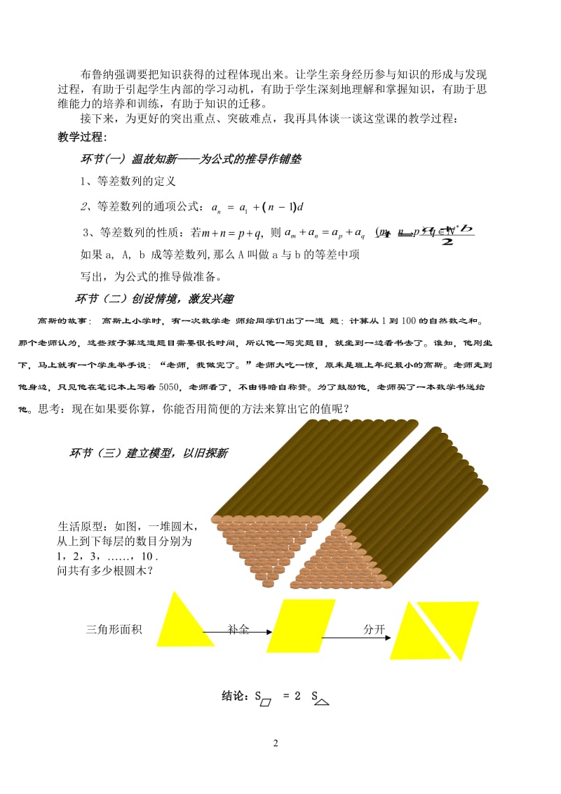 等差数列前n项和公式教学设计--李海刚_第2页