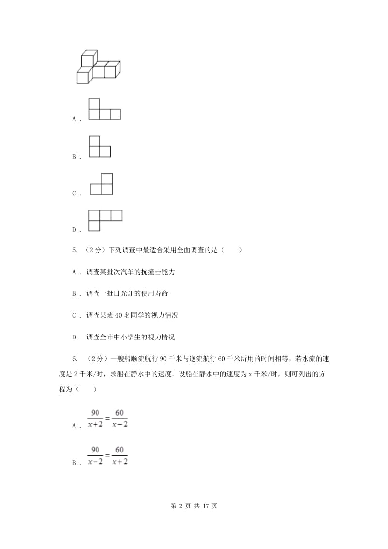 河北大学版2020届数学中考模拟试卷（3月）新版_第2页