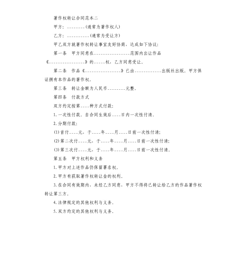 著作权转让合同范本2篇.docx_第3页