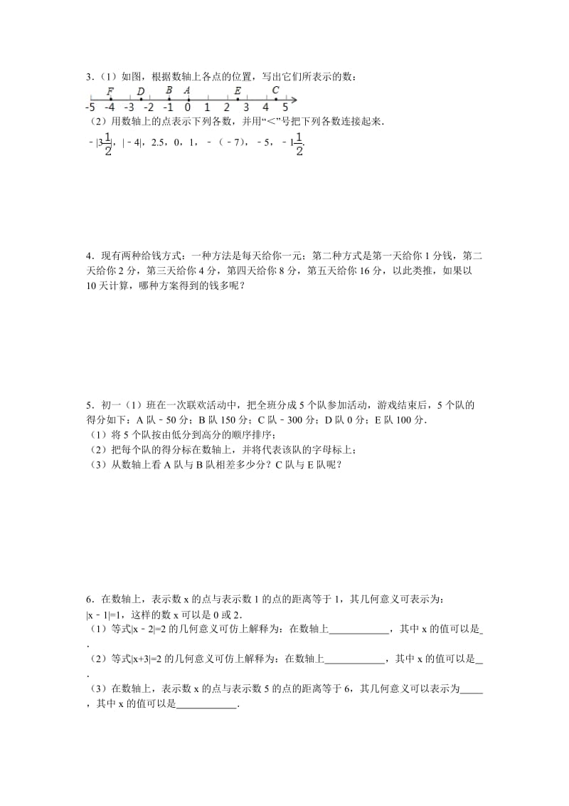 江苏省南京市旭东中学2015-2016学年七年级上数学有理数单元测试卷(含答案)_第3页