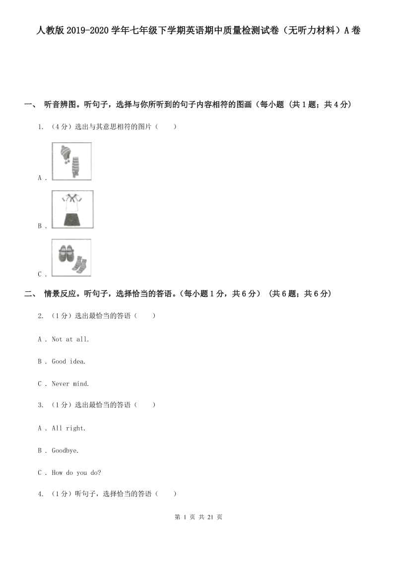 人教版2019-2020学年七年级下学期英语期中质量检测试卷（无听力材料）A卷_第1页