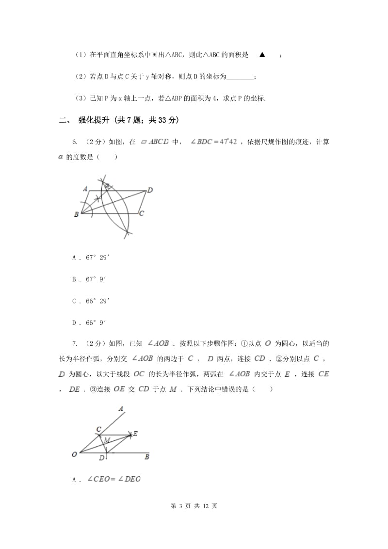 初中数学人教版八年级上学期第十三章13.1.2线段的垂直平分线的性质B卷_第3页