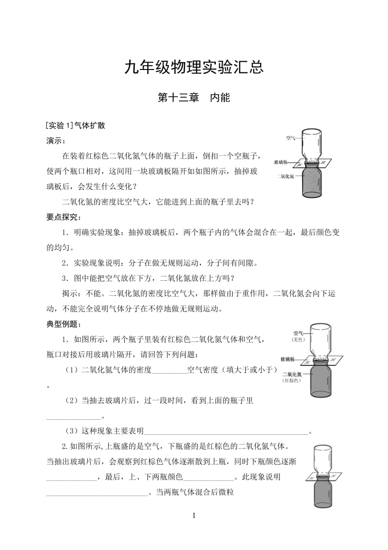 九年级物理实验题汇总_第1页