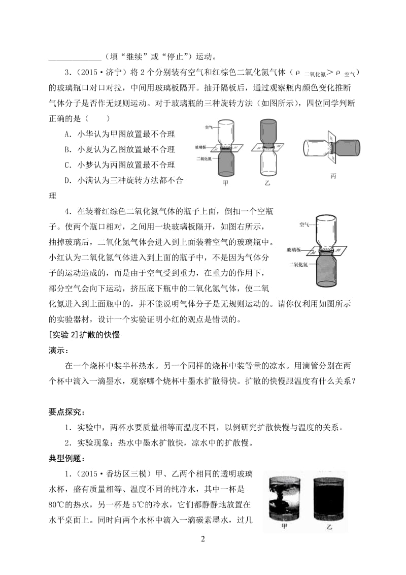 九年级物理实验题汇总_第2页