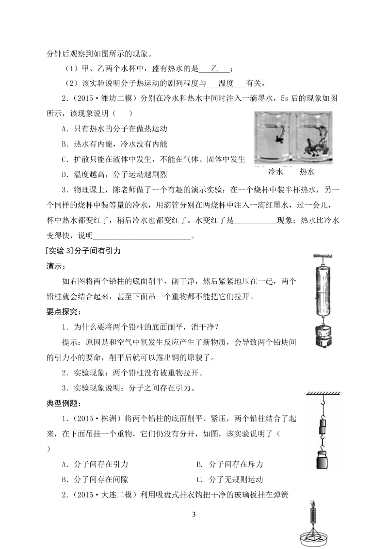 九年级物理实验题汇总_第3页