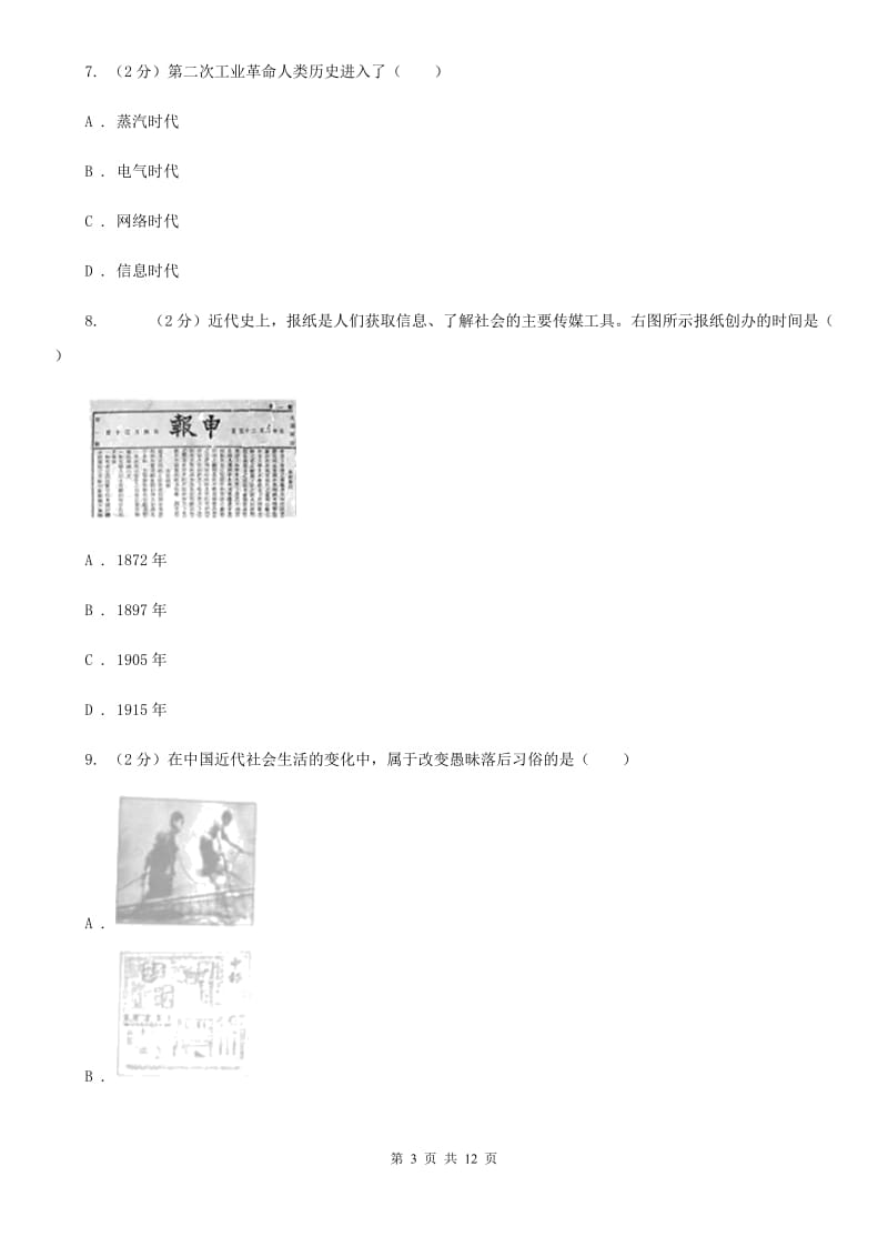 川教版八年级历史上册6.2近代社会生活同步练习C卷_第3页