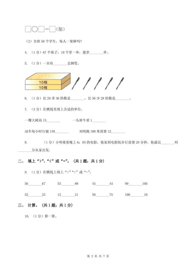 人教版一年级数学下册期末测试B卷(I)卷_第2页