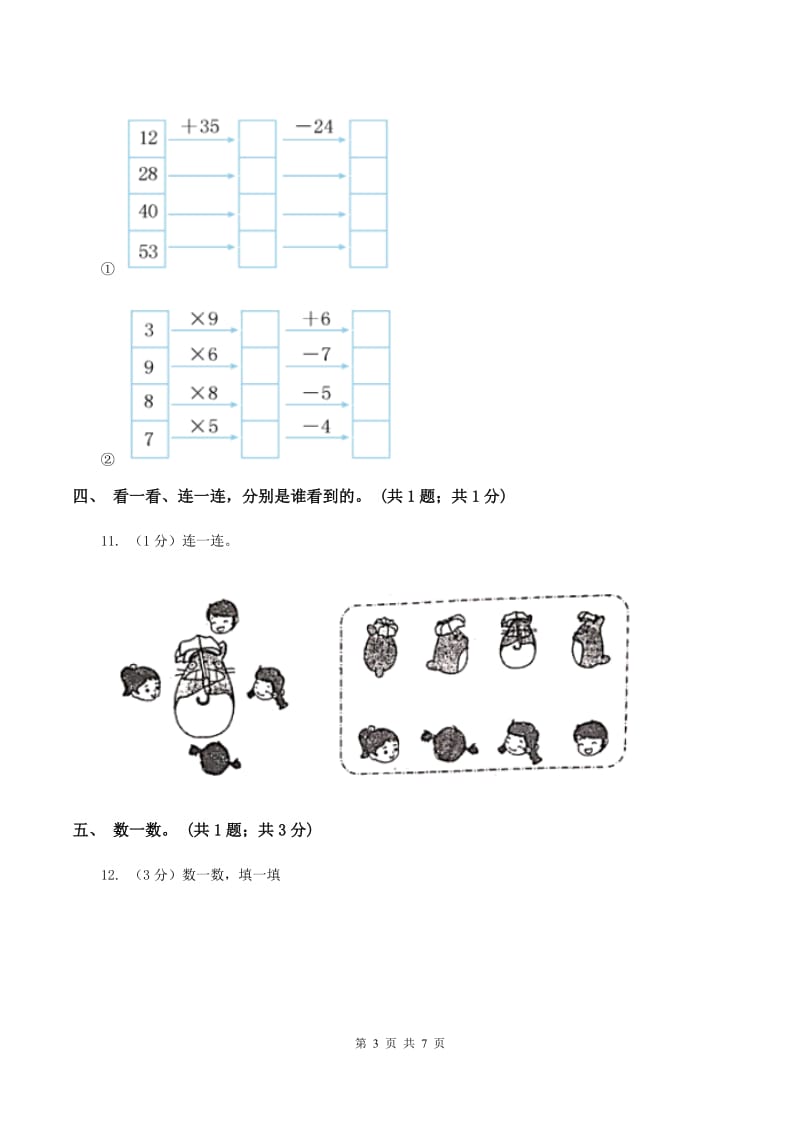 人教版一年级数学下册期末测试B卷(I)卷_第3页