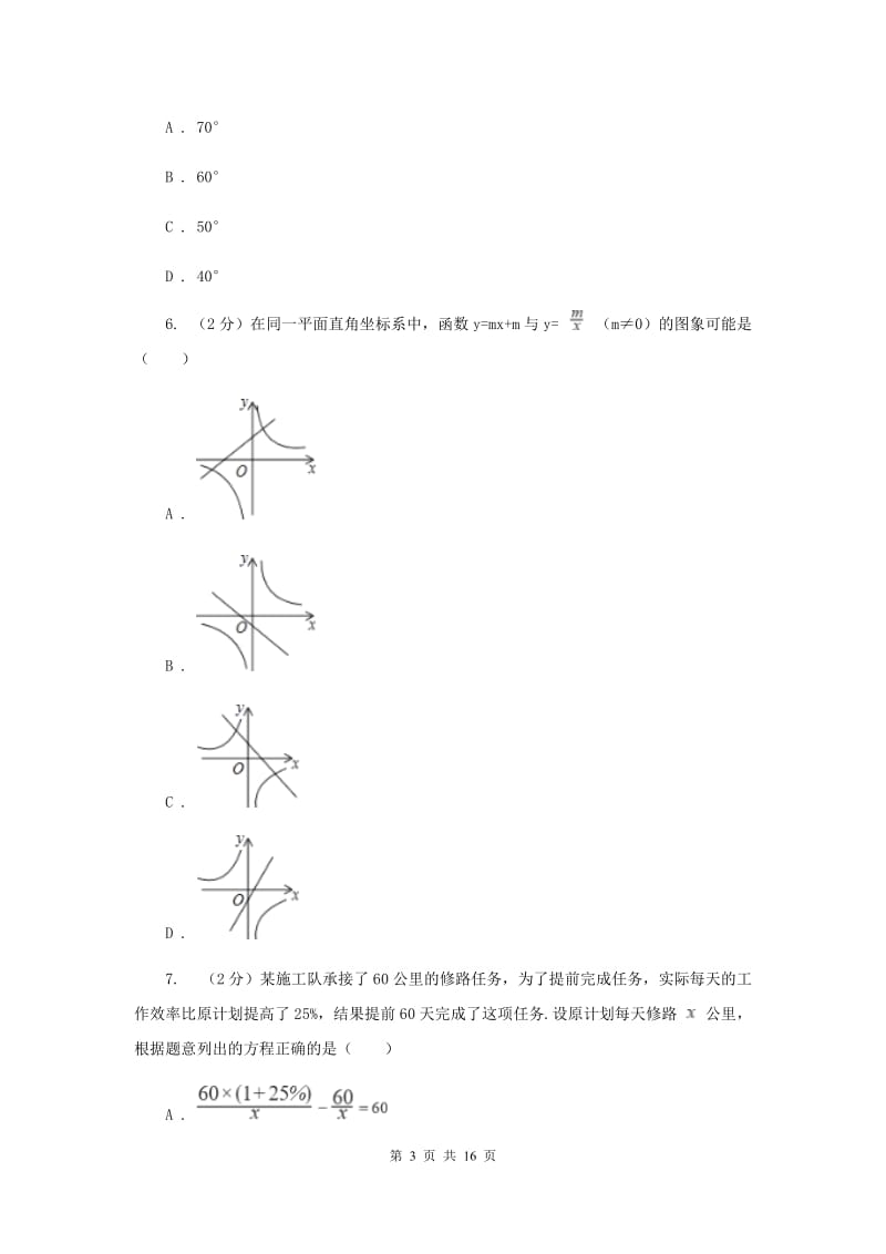 中学教育集团2020届数学第三次适应性考试试卷C卷_第3页