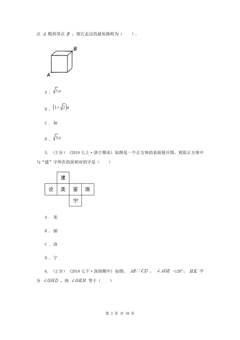 河北大学版2019-2020学年七年级上学期数学期末考试试卷B卷新版_第2页