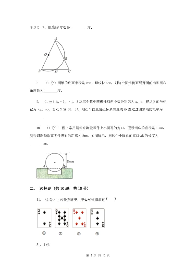 江西省九年级上学期数学期末考试试卷E卷_第2页