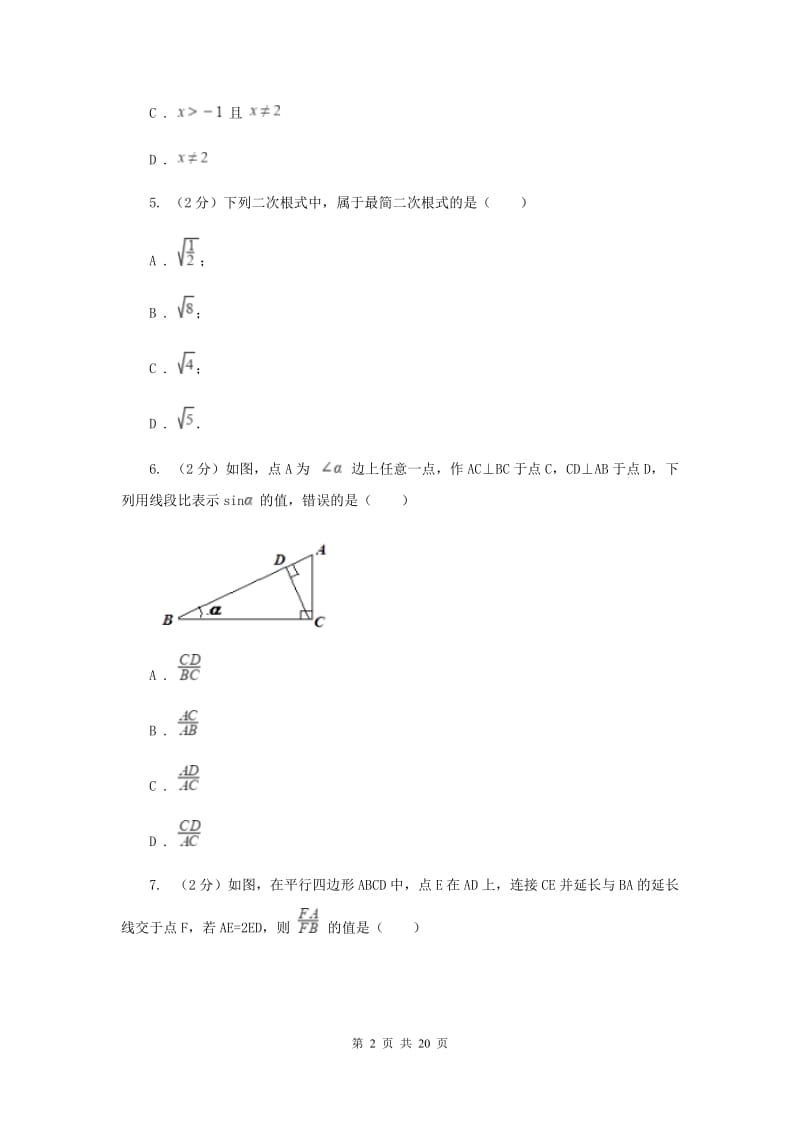 上海市九年级上学期数学开学试卷C卷_第2页