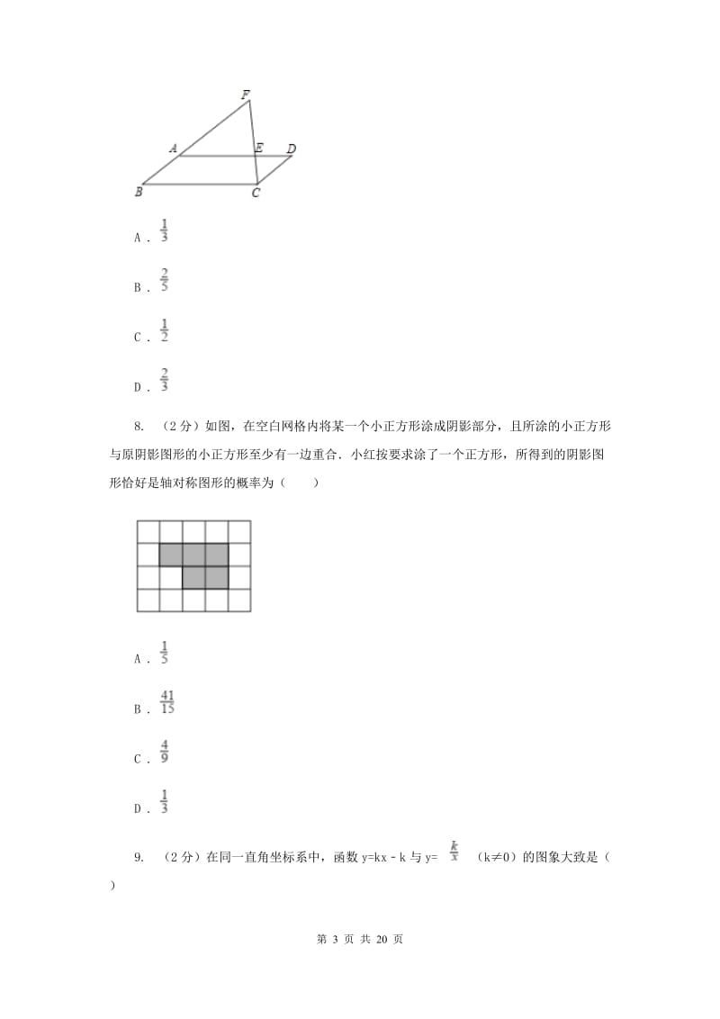 上海市九年级上学期数学开学试卷C卷_第3页