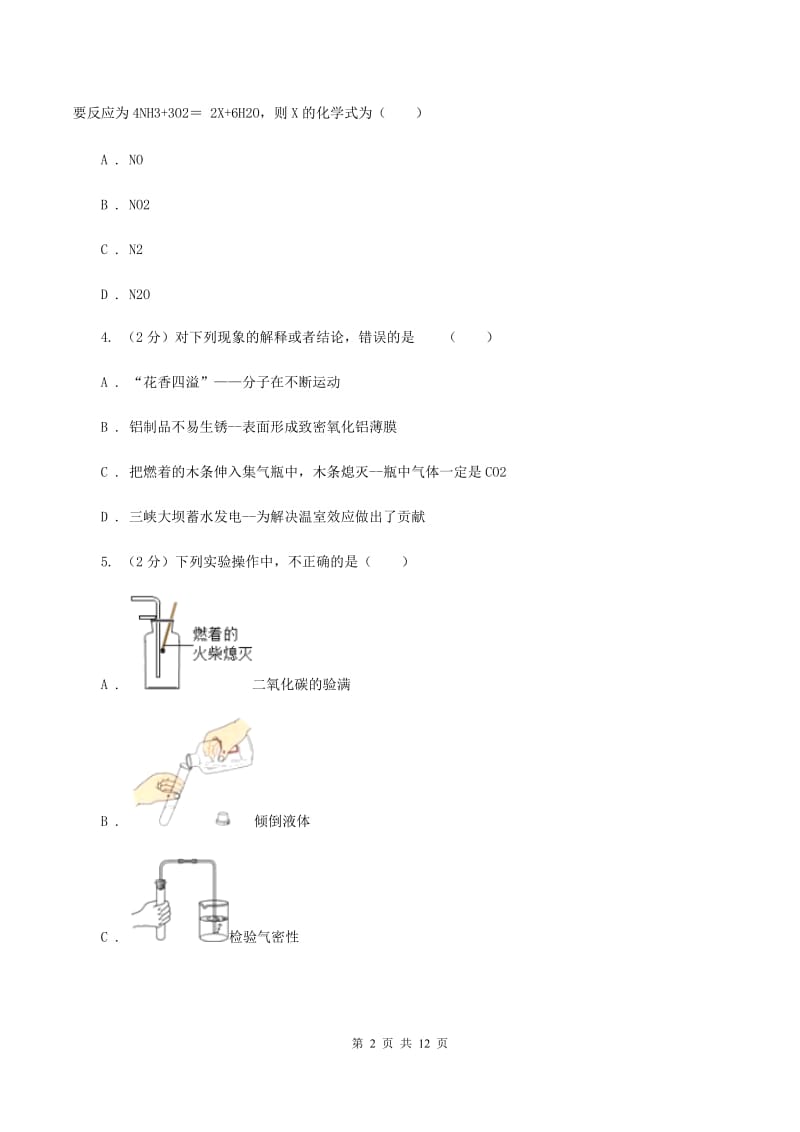 贵阳市2020年九年级上学期化学第一次月考试卷C卷_第2页