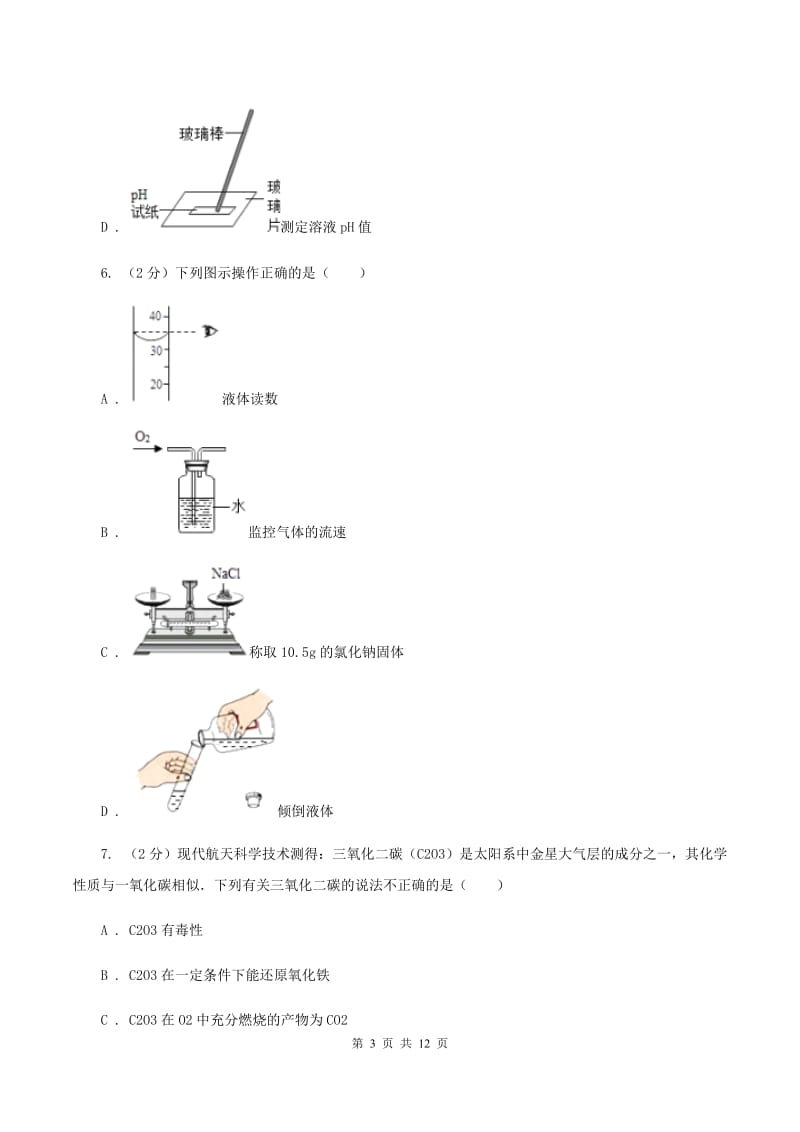 贵阳市2020年九年级上学期化学第一次月考试卷C卷_第3页