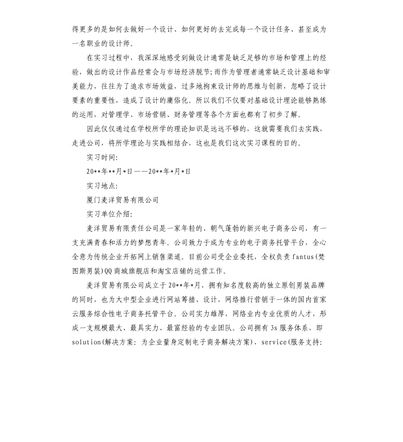 社会实践总结3篇.docx_第2页