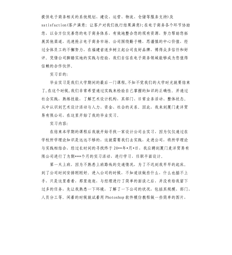 社会实践总结3篇.docx_第3页