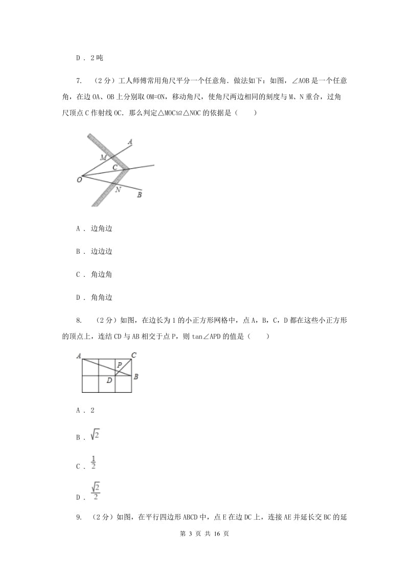 人教版2020届九年级上学期数学期末考试试卷G卷_第3页