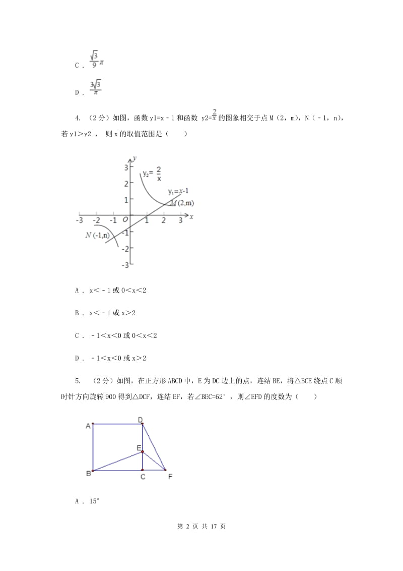 江西省八年级下学期期中数学试卷新版_第2页