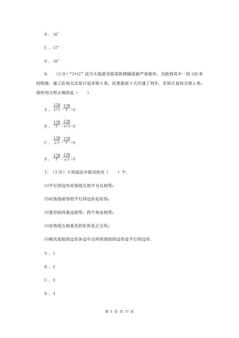 江西省八年级下学期期中数学试卷新版_第3页