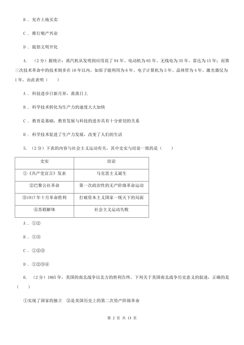 北京市九年级上学期历史第二次质量检测（12月月考）试卷C卷_第2页