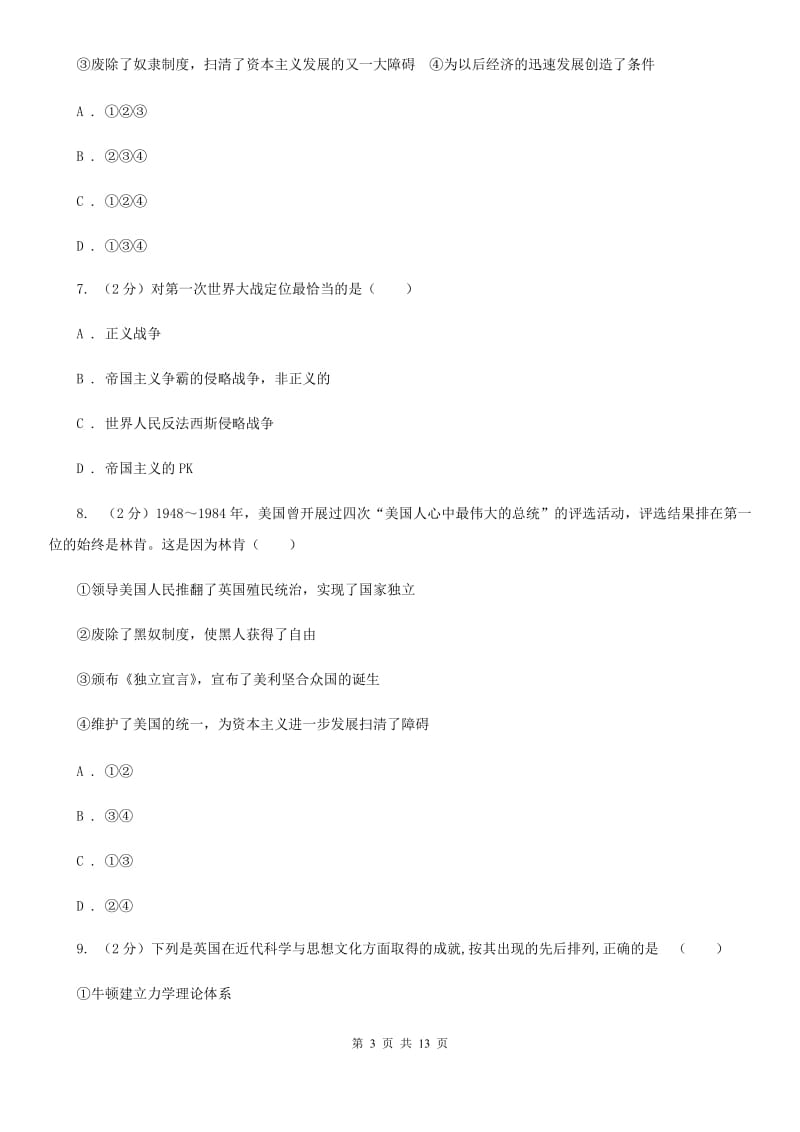 北京市九年级上学期历史第二次质量检测（12月月考）试卷C卷_第3页