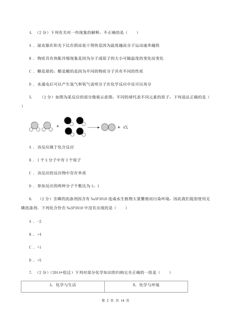 重庆市九年级下学期开学化学试卷（I）卷_第2页